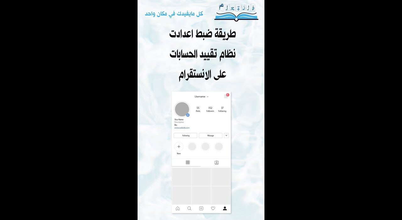 طريقة ضبط اعدادت نظام تقييد الحسابات على الانستقرام