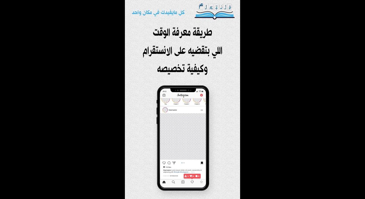 طريقة معرفة الوقت اللي بتقضيه على الانستقرام وكيفية تخصيصه