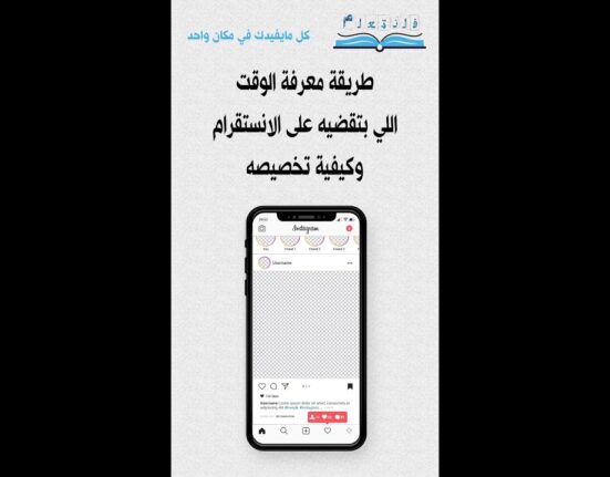 طريقة معرفة الوقت اللي بتقضيه على الانستقرام وكيفية تخصيصه