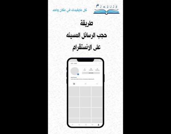 طريقة حجب الرسائل المسيئه على الانستقرام