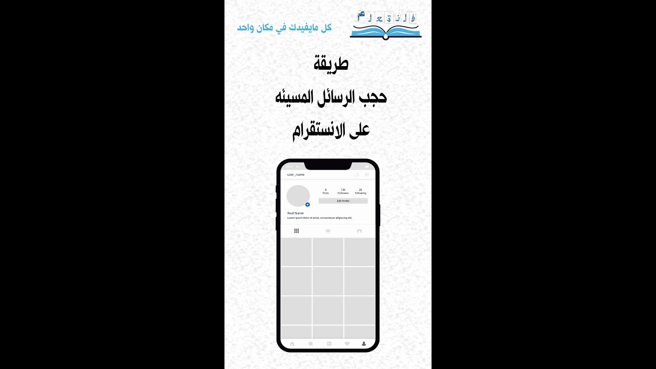 طريقة حجب الرسائل المسيئه على الانستقرام