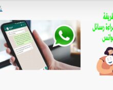 طريقة اخفاء قراءة رسائل الواتس