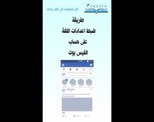 طريقة ضبط اعدادات اللغة على حساب الفيس بوك