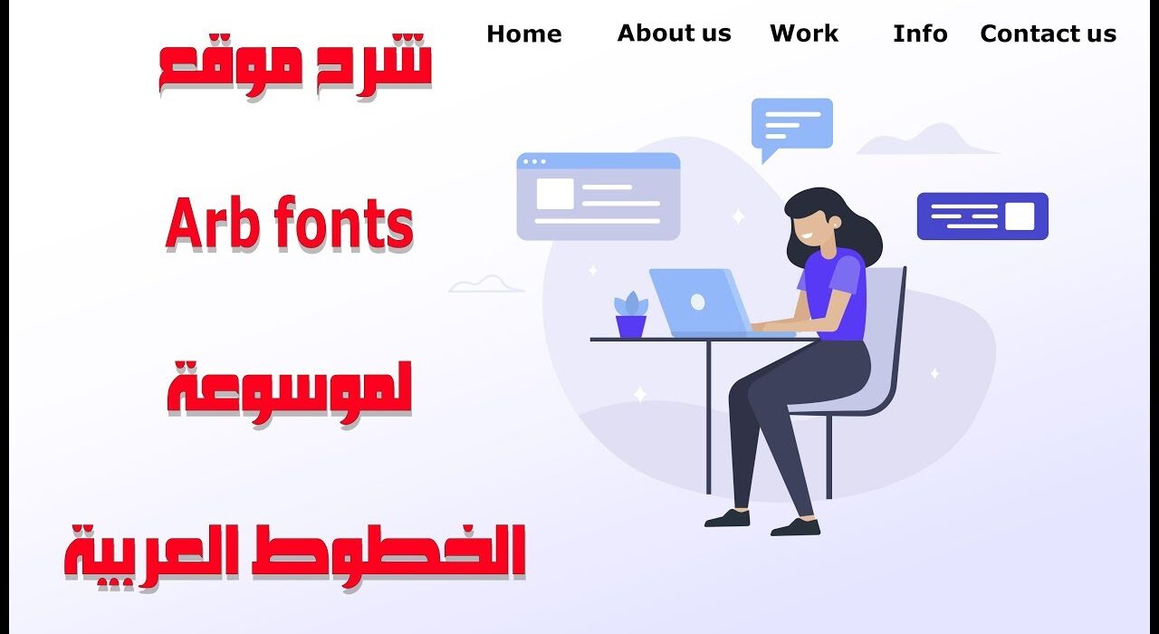 شرح موقع موسوعة الخطوط العربية