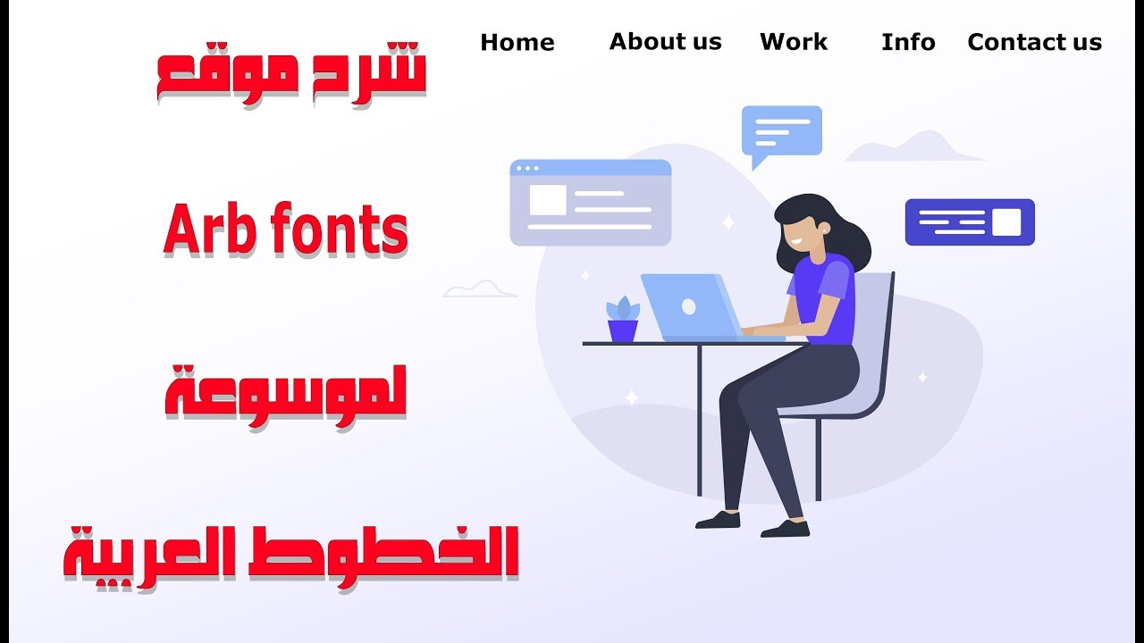 شرح موقع موسوعة الخطوط العربية