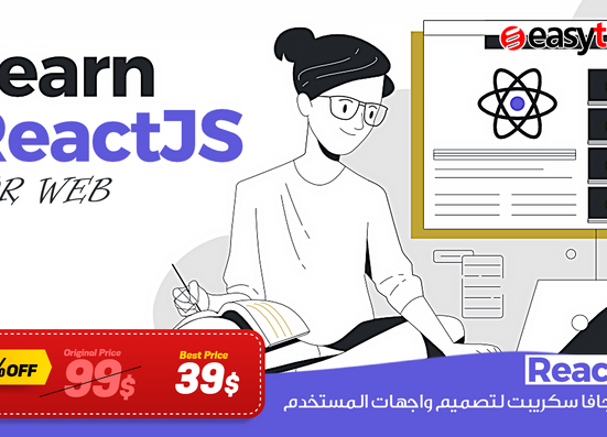 تصميم المواقع باستخدام React JS