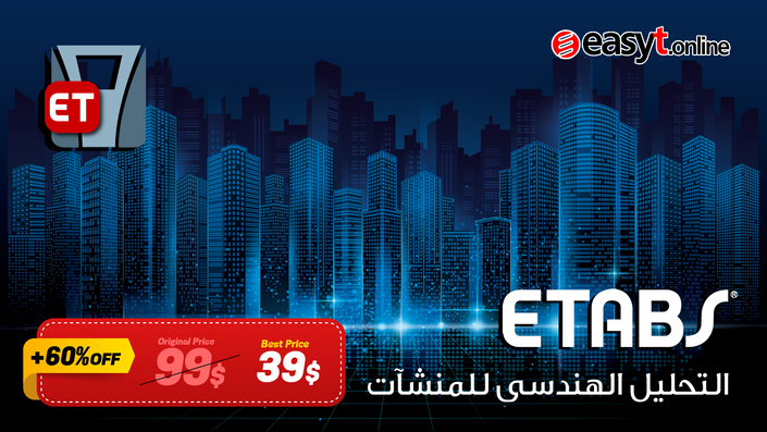 ايتابس - ETABS