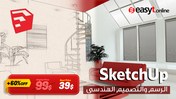 سكتش اب - SketchUP