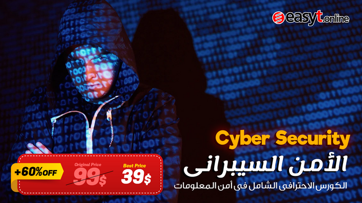 الامن السيبرانى - Cyber Security