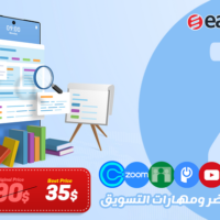 أدوات المحاضر ومهارات التسويق