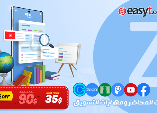 أدوات المحاضر ومهارات التسويق