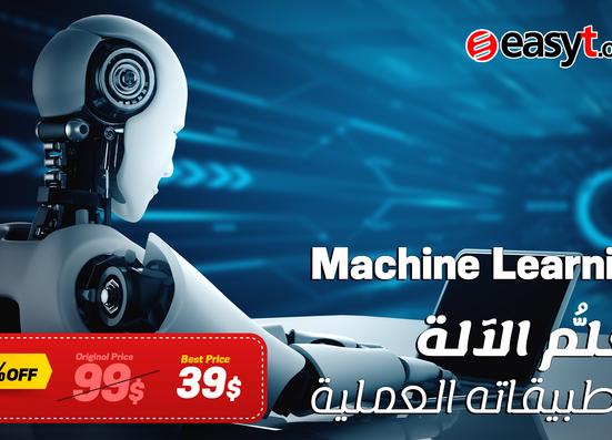 تعلم الآلة - Machine Learning